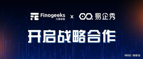 凡泰極客與易企秀啟動深度戰略合作，數字內容制作服務助力企業數字化營銷再升級